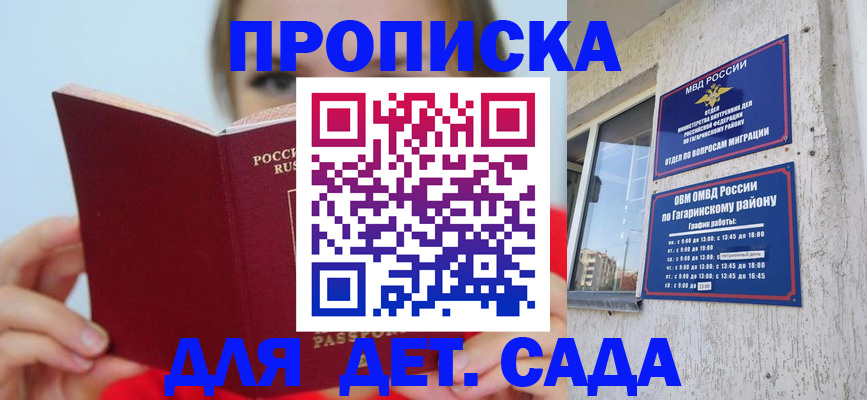 регистрация для дет. сада в Иланском